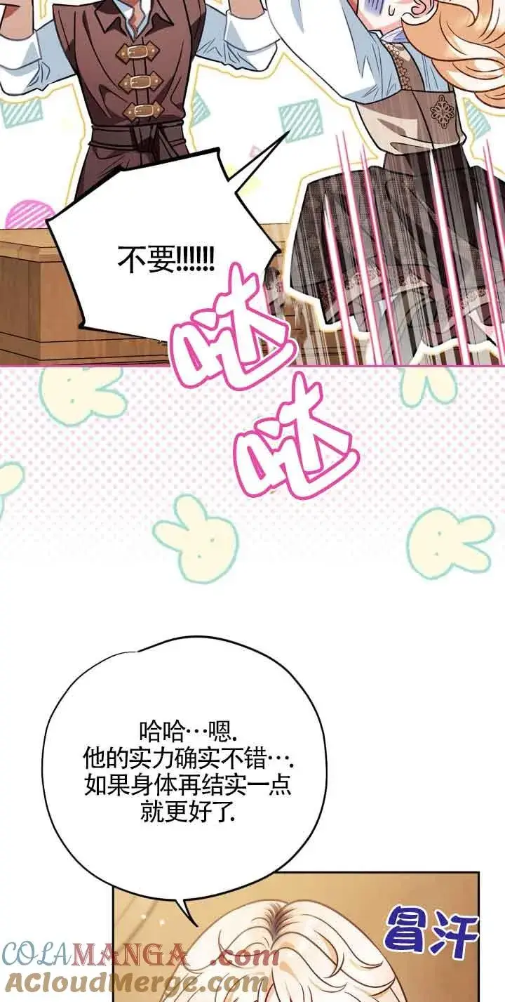《成为反派的鉴毒师》第36话图53