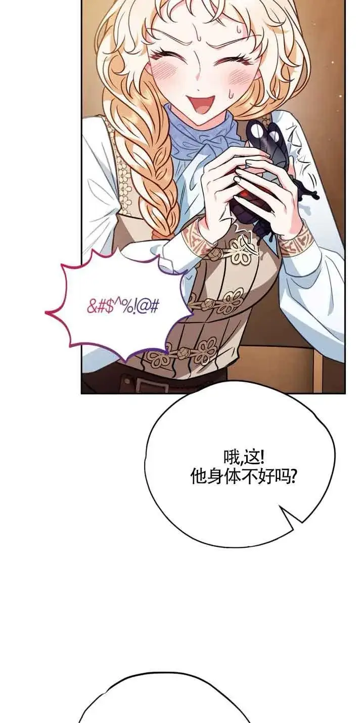《成为反派的鉴毒师》第36话图54
