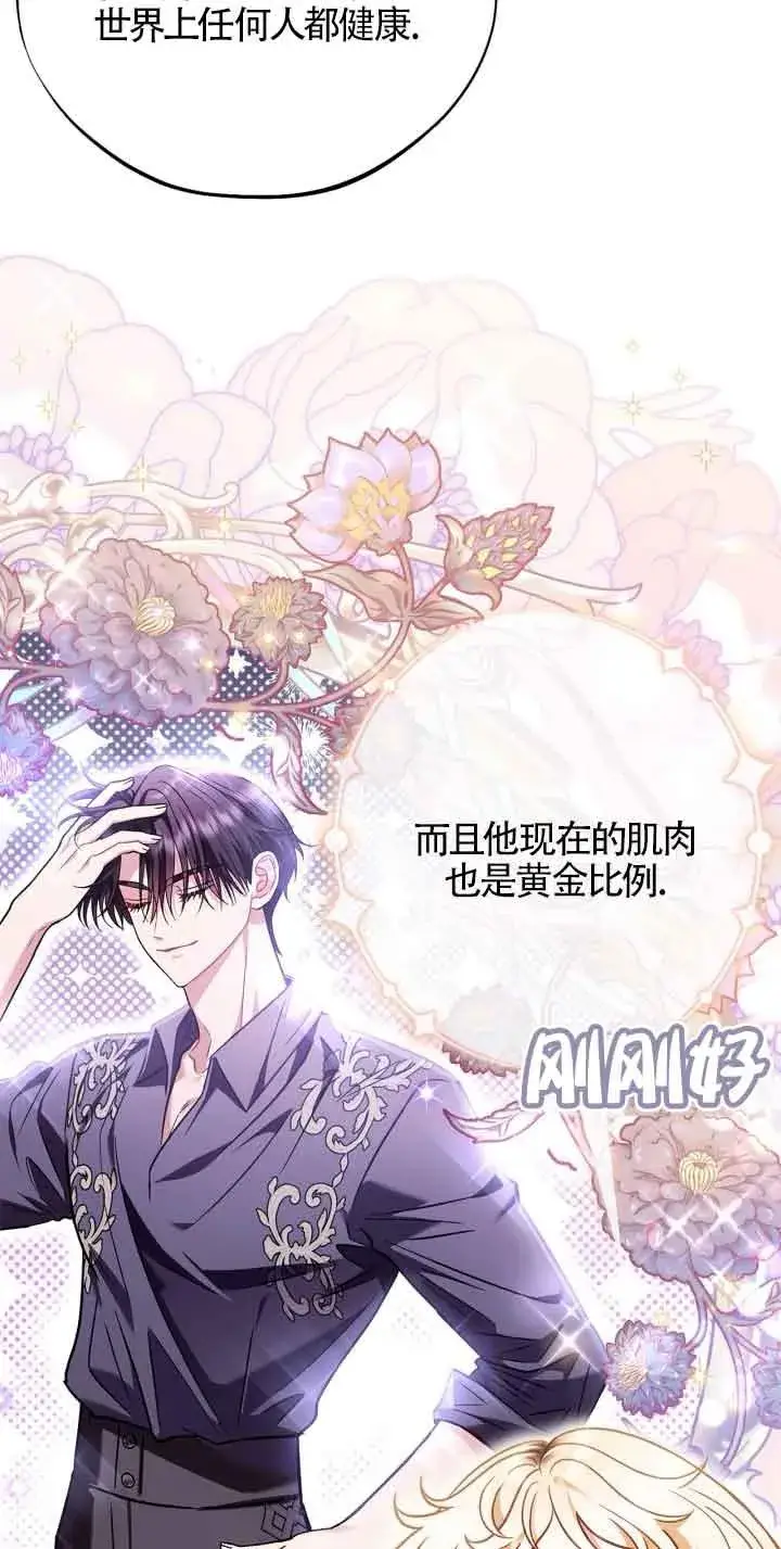 《成为反派的鉴毒师》第36话图56