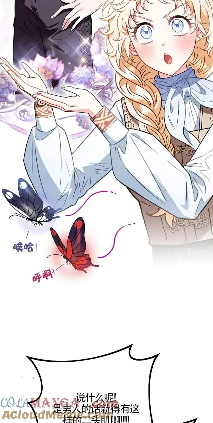 《成为反派的鉴毒师》第36话图57