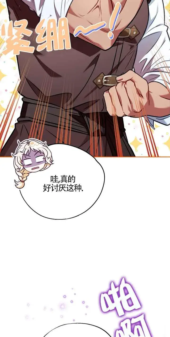 《成为反派的鉴毒师》第36话图59