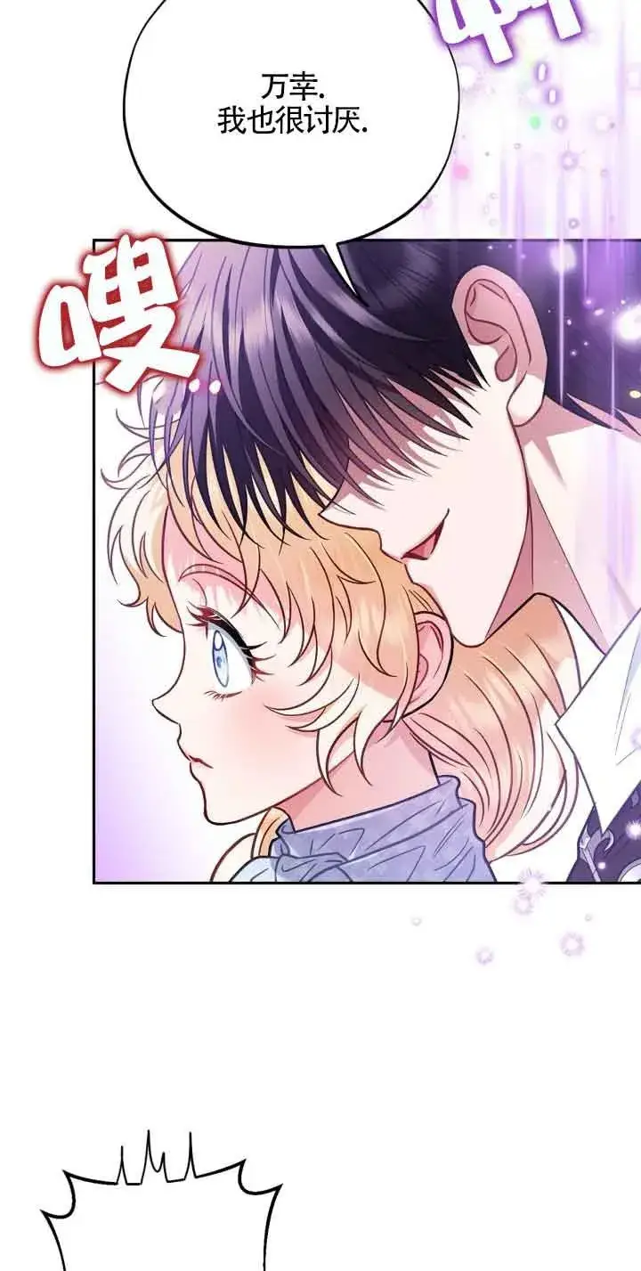 《成为反派的鉴毒师》第36话图60
