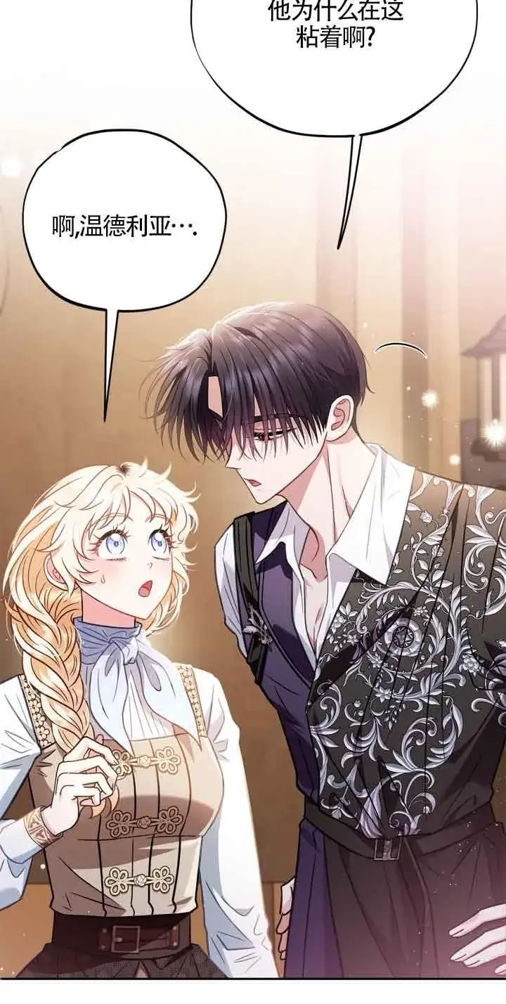 《成为反派的鉴毒师》第36话图62