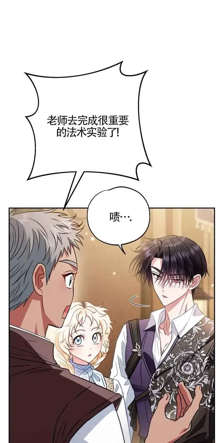 《成为反派的鉴毒师》第36话图63