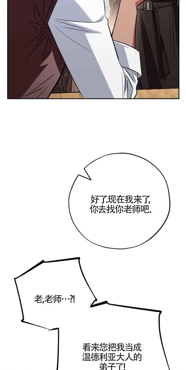 《成为反派的鉴毒师》第36话图64