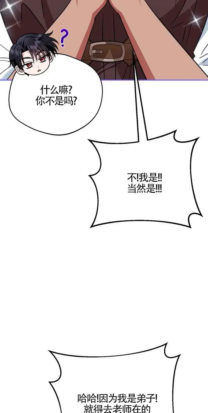 《成为反派的鉴毒师》第36话图66