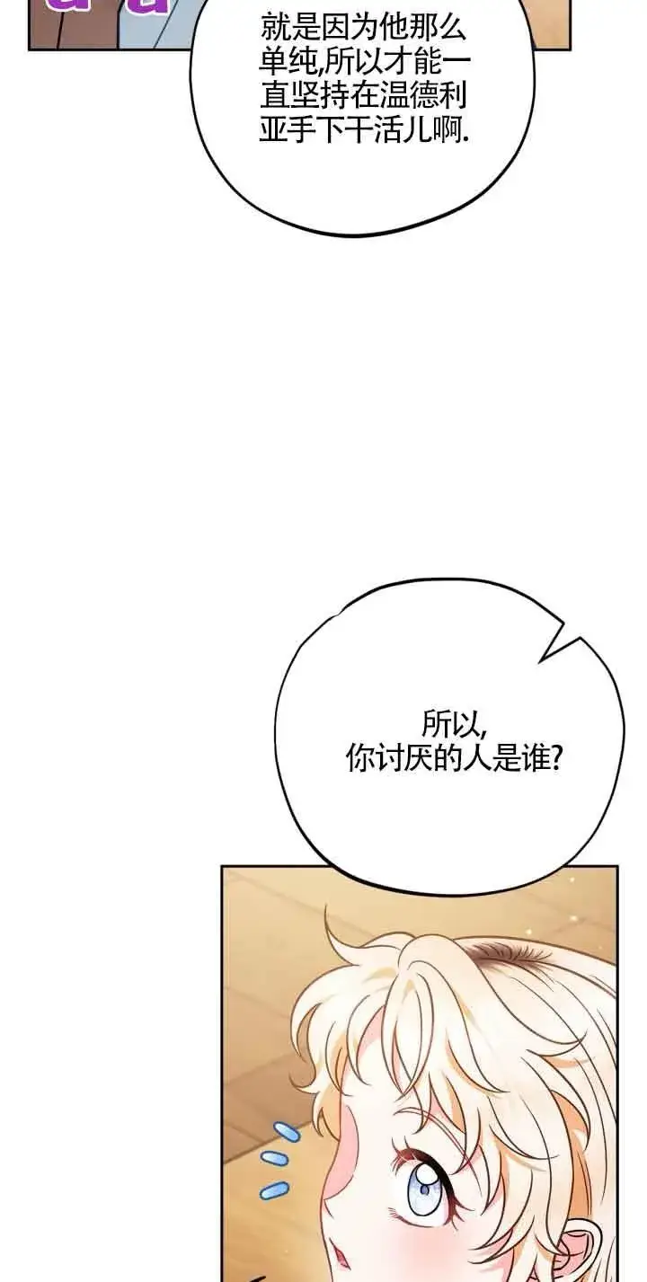 《成为反派的鉴毒师》第36话图68