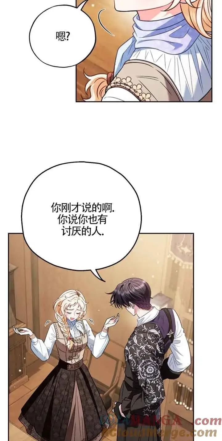 《成为反派的鉴毒师》第36话图69