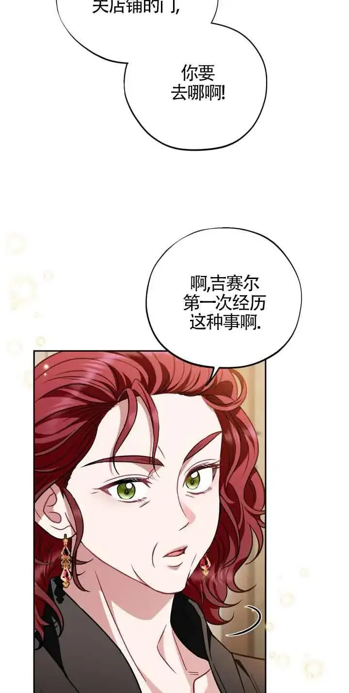 《成为反派的鉴毒师》第36话图7
