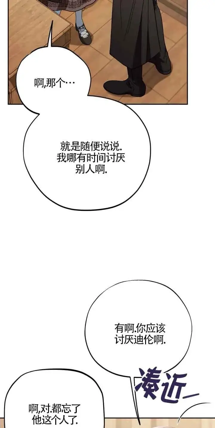 《成为反派的鉴毒师》第36话图70