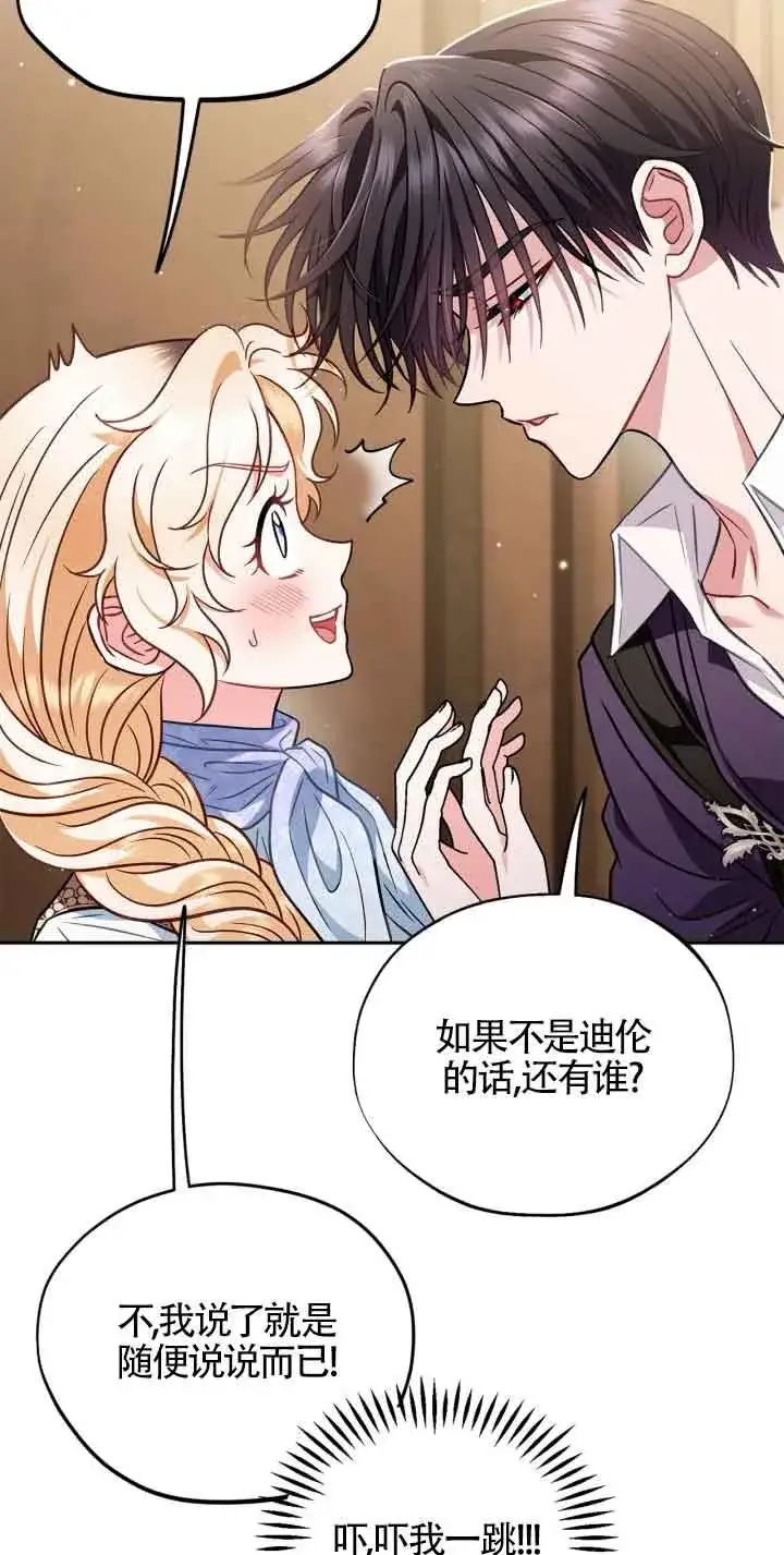 《成为反派的鉴毒师》第36话图71