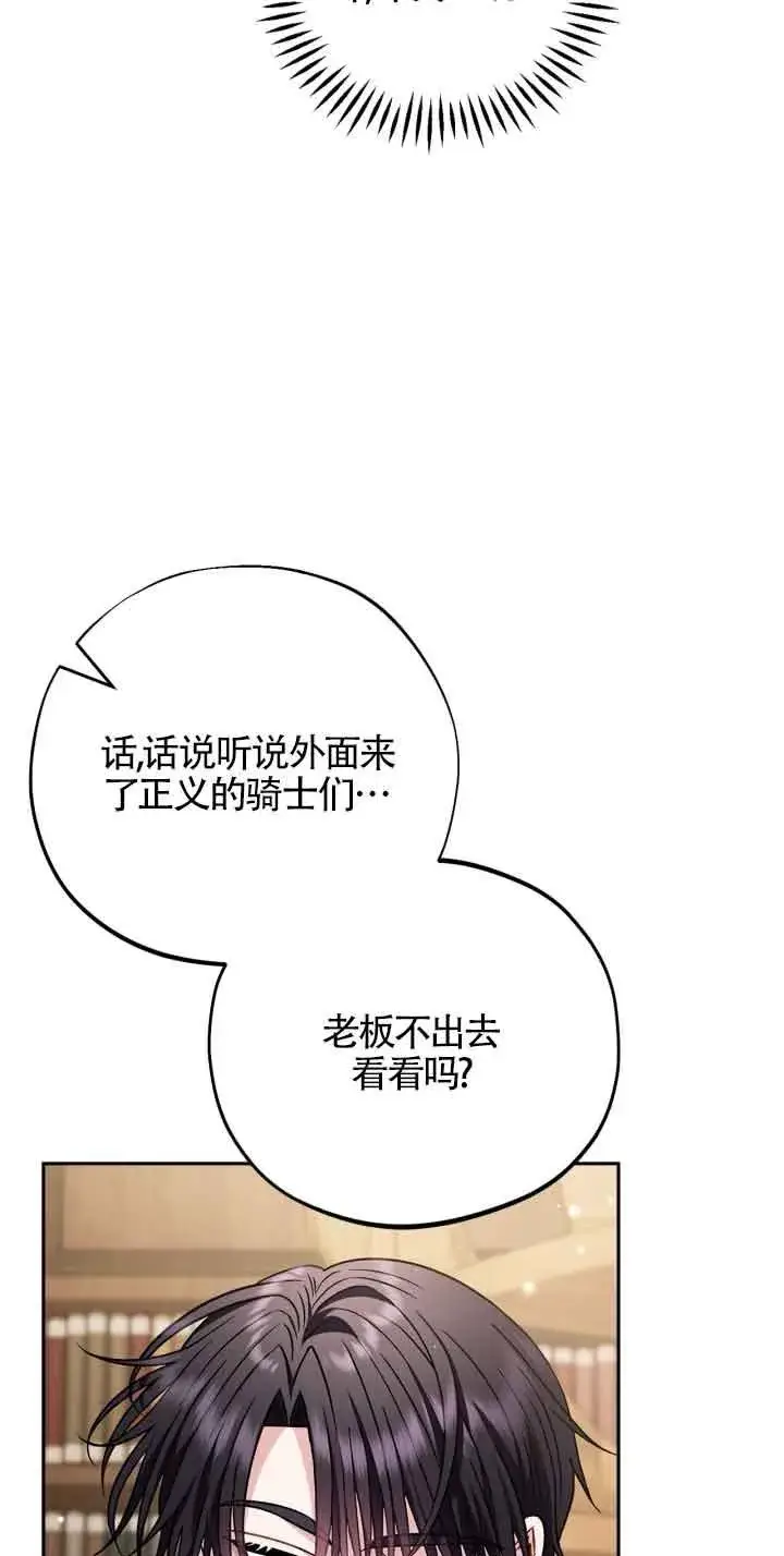 《成为反派的鉴毒师》第36话图72