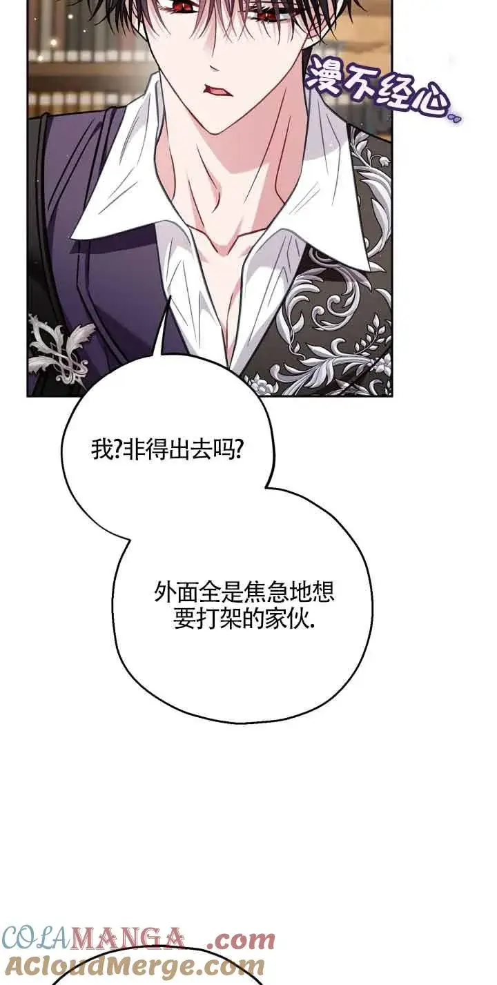 《成为反派的鉴毒师》第36话图73