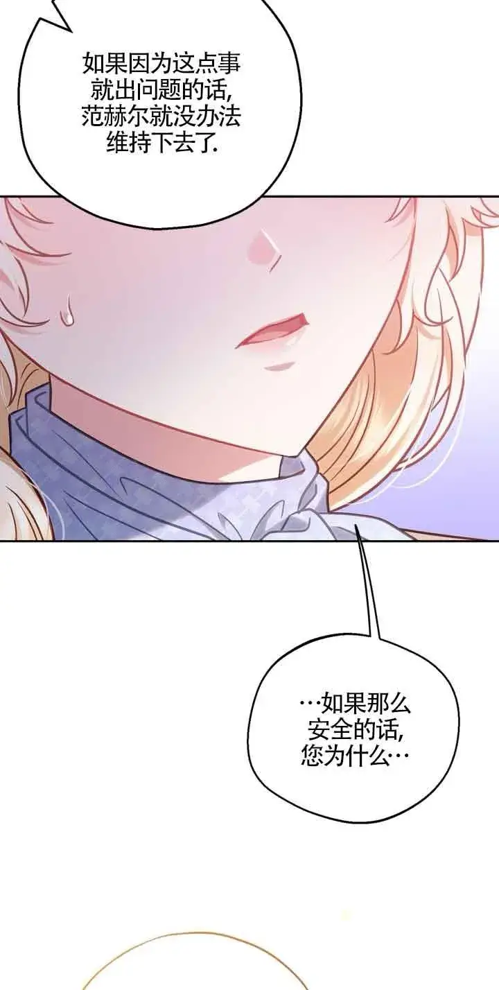 《成为反派的鉴毒师》第36话图74