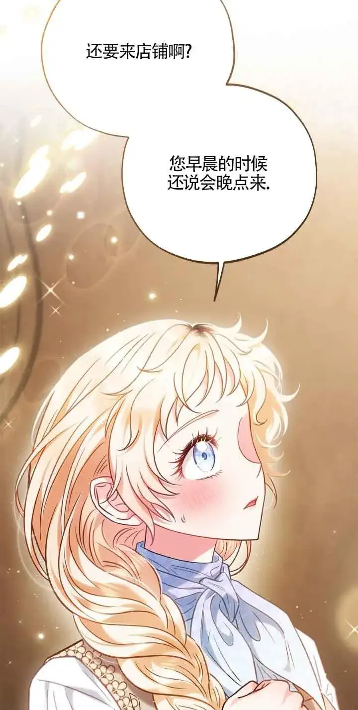 《成为反派的鉴毒师》第36话图75