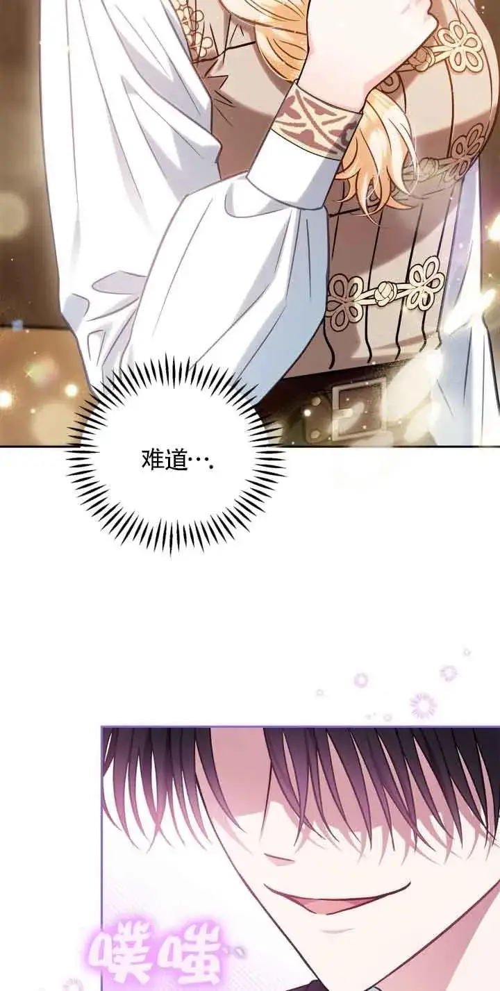 《成为反派的鉴毒师》第36话图76
