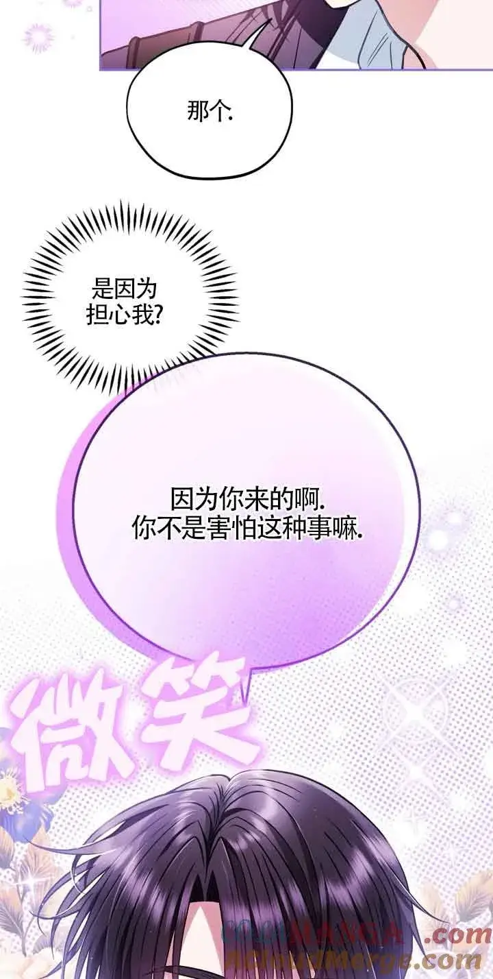 《成为反派的鉴毒师》第36话图77