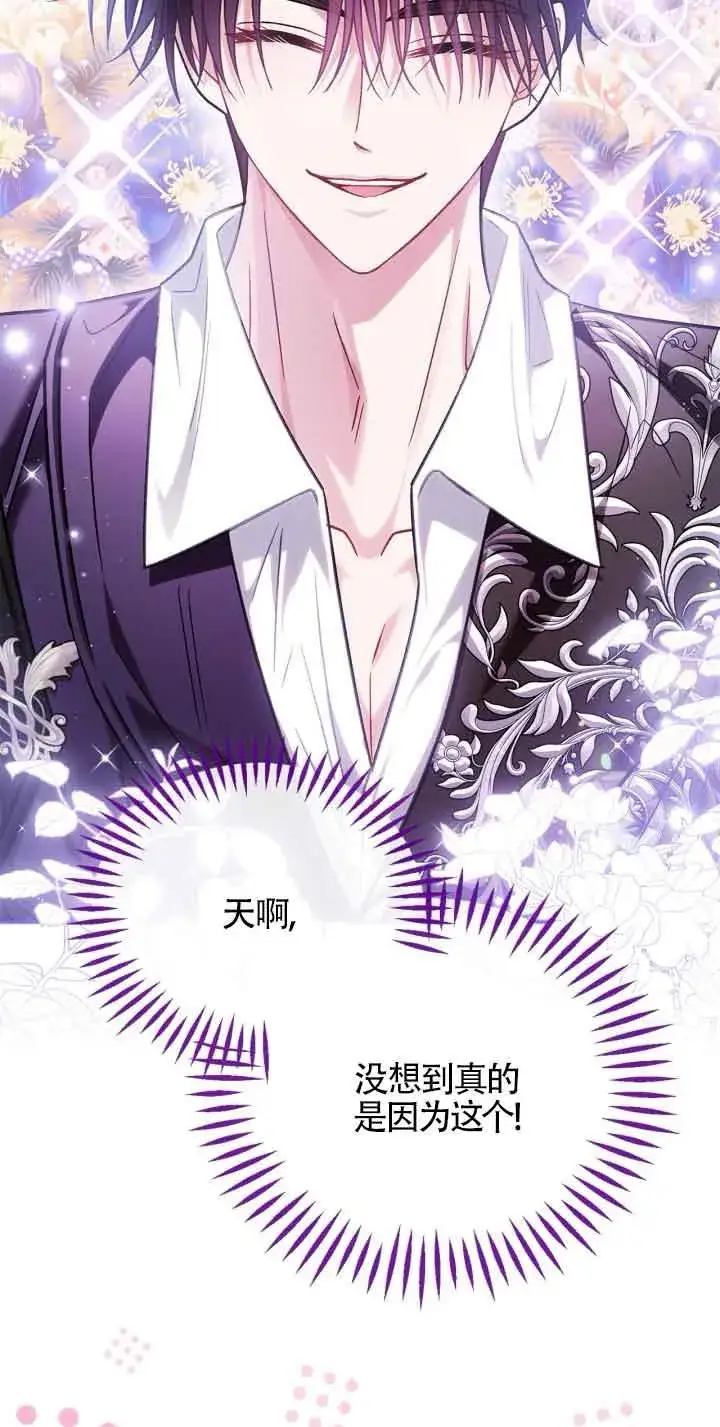 《成为反派的鉴毒师》第36话图78