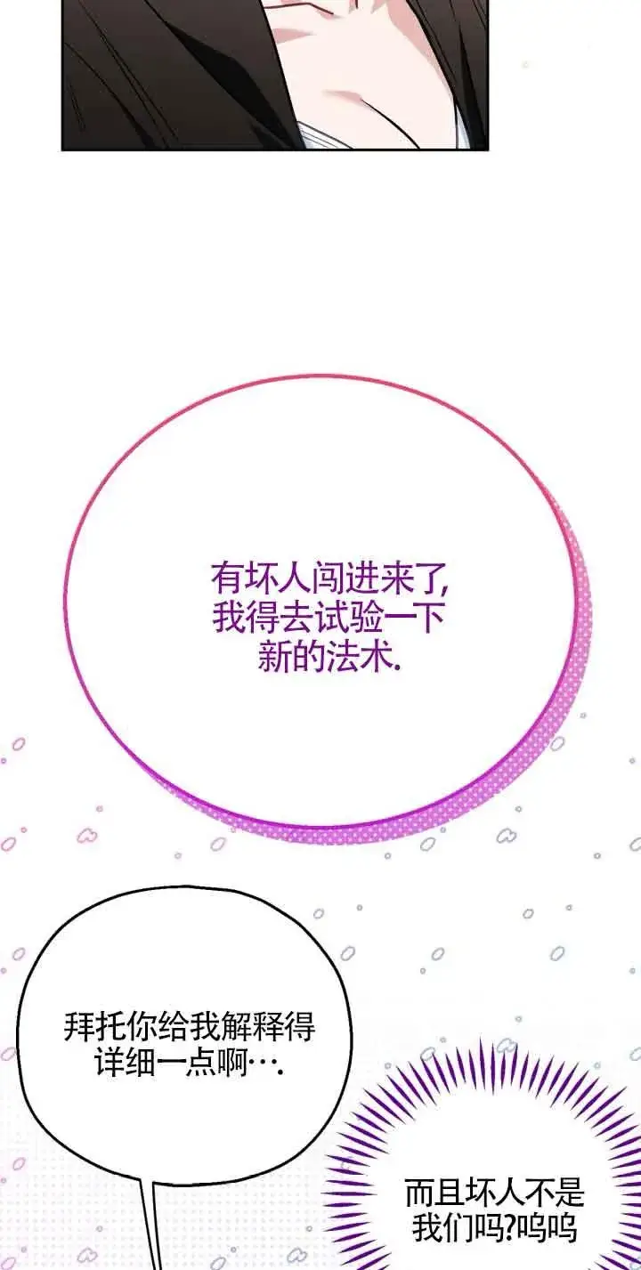《成为反派的鉴毒师》第36话图8