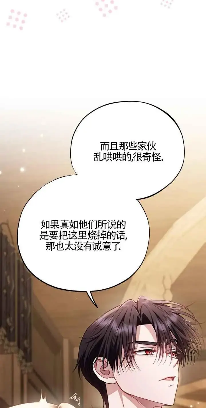 《成为反派的鉴毒师》第36话图80