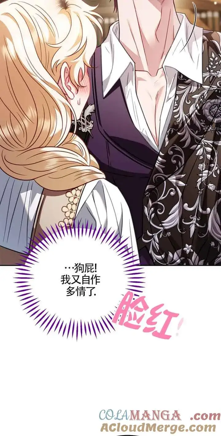 《成为反派的鉴毒师》第36话图81