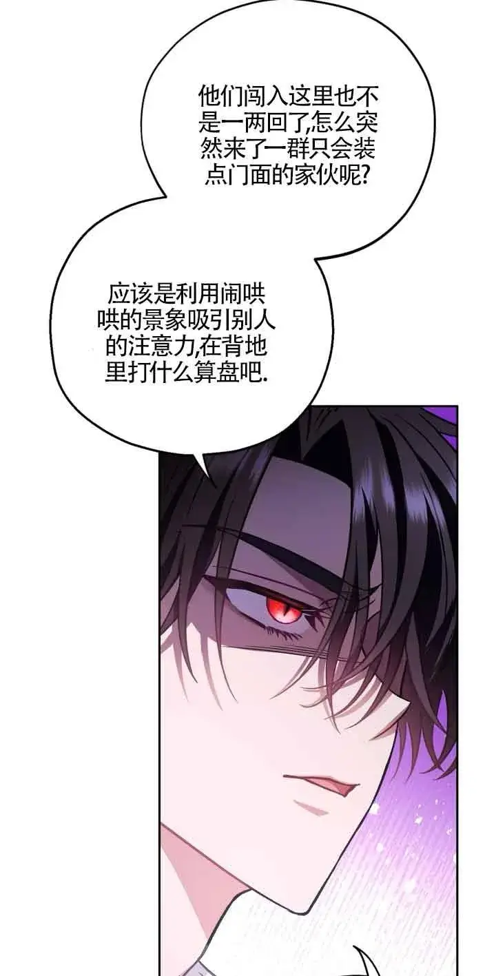 《成为反派的鉴毒师》第36话图82
