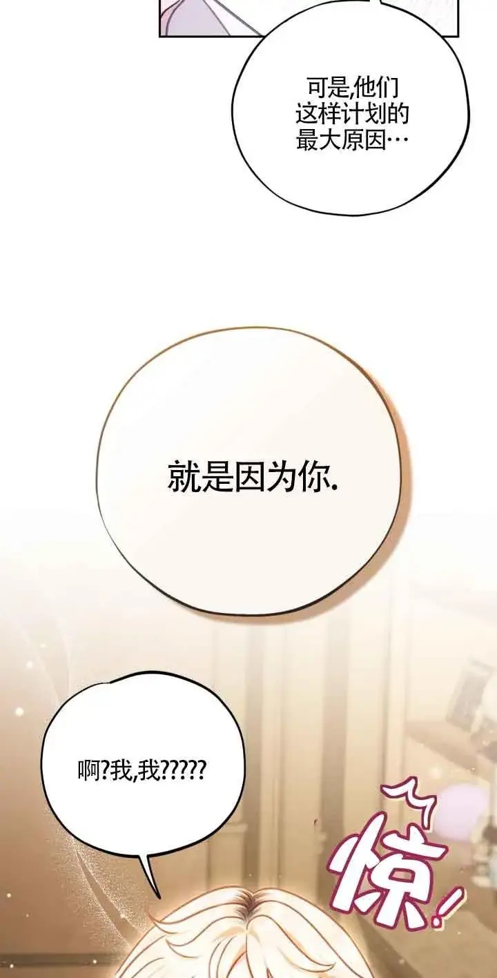 《成为反派的鉴毒师》第36话图83