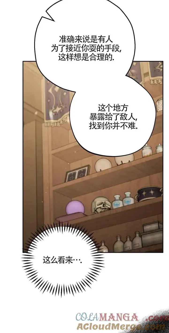 《成为反派的鉴毒师》第36话图85