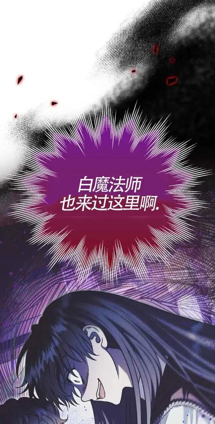 《成为反派的鉴毒师》第36话图86