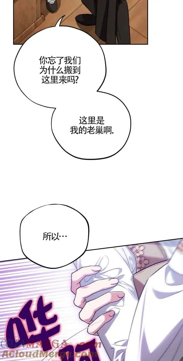 《成为反派的鉴毒师》第36话图89