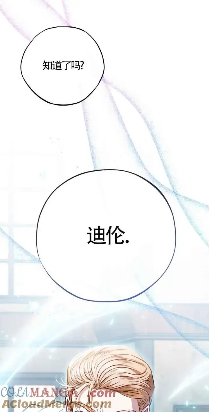 《成为反派的鉴毒师》第36话图97