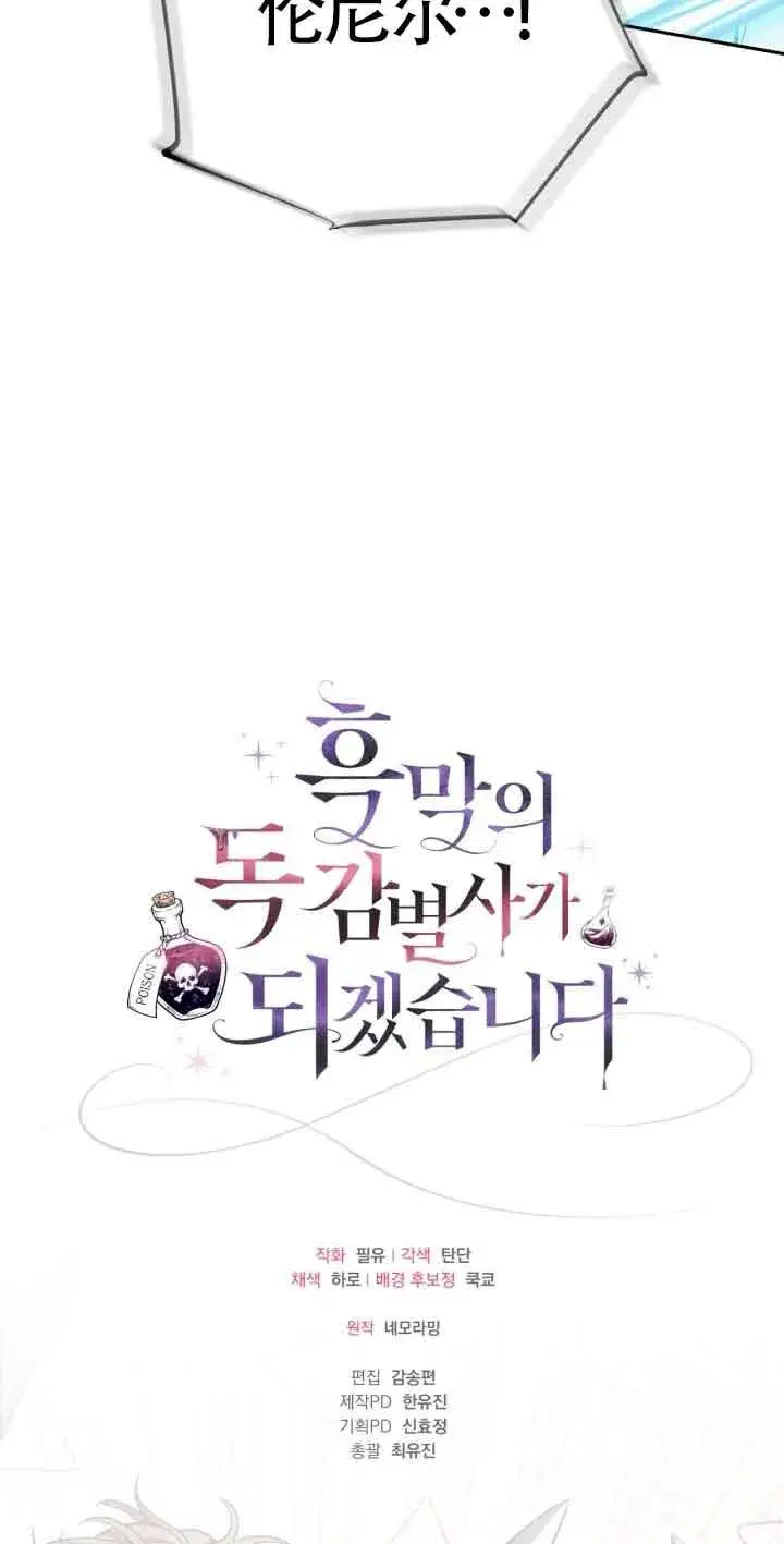 《成为反派的鉴毒师》第36话图99