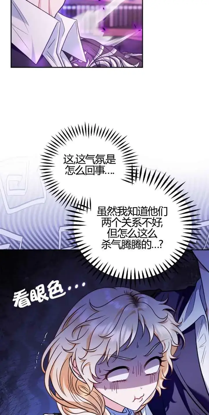 《成为反派的鉴毒师》第37话图11