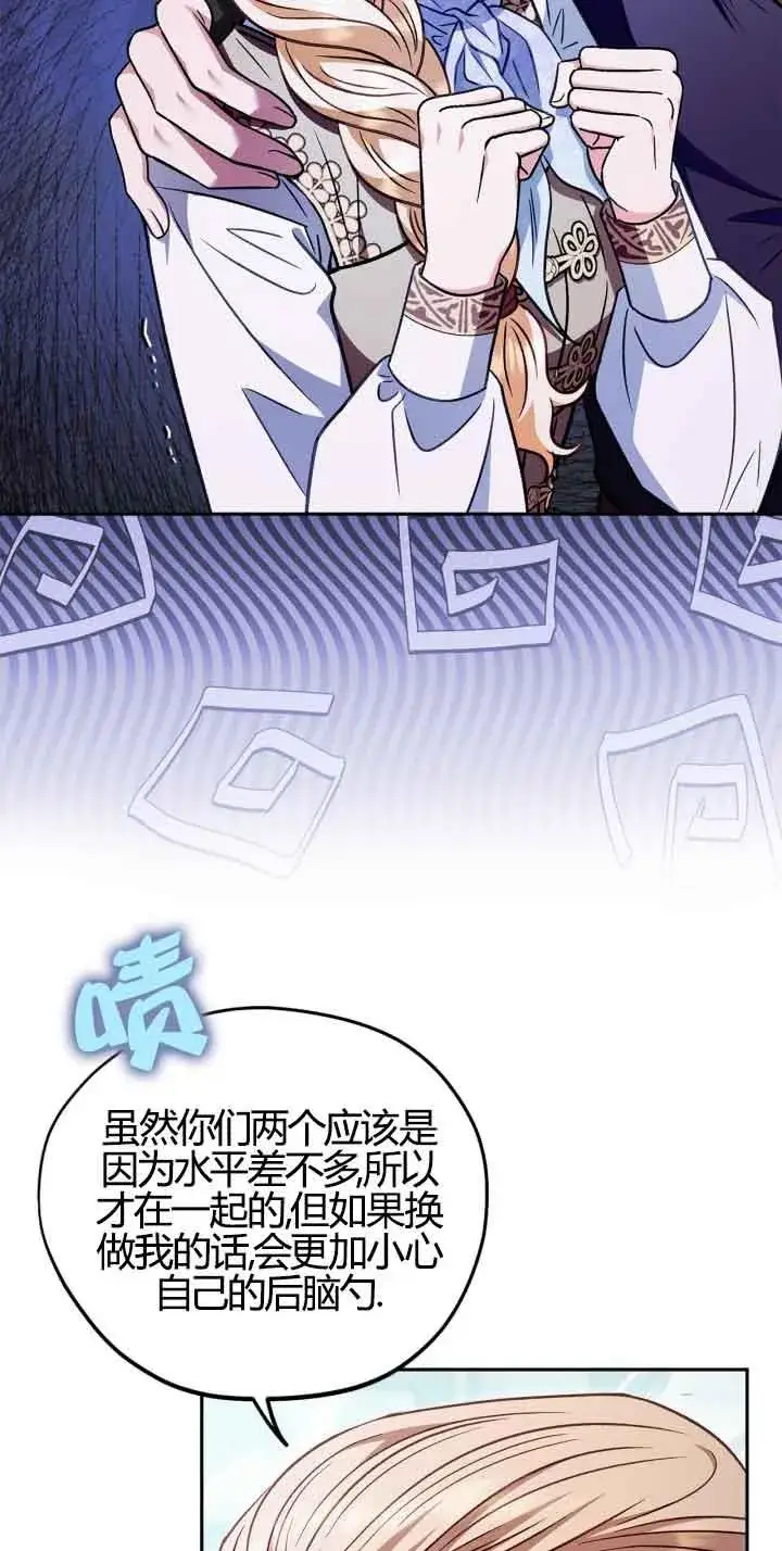 《成为反派的鉴毒师》第37话图12