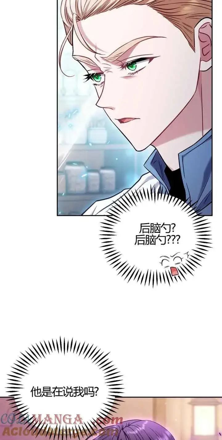 《成为反派的鉴毒师》第37话图13