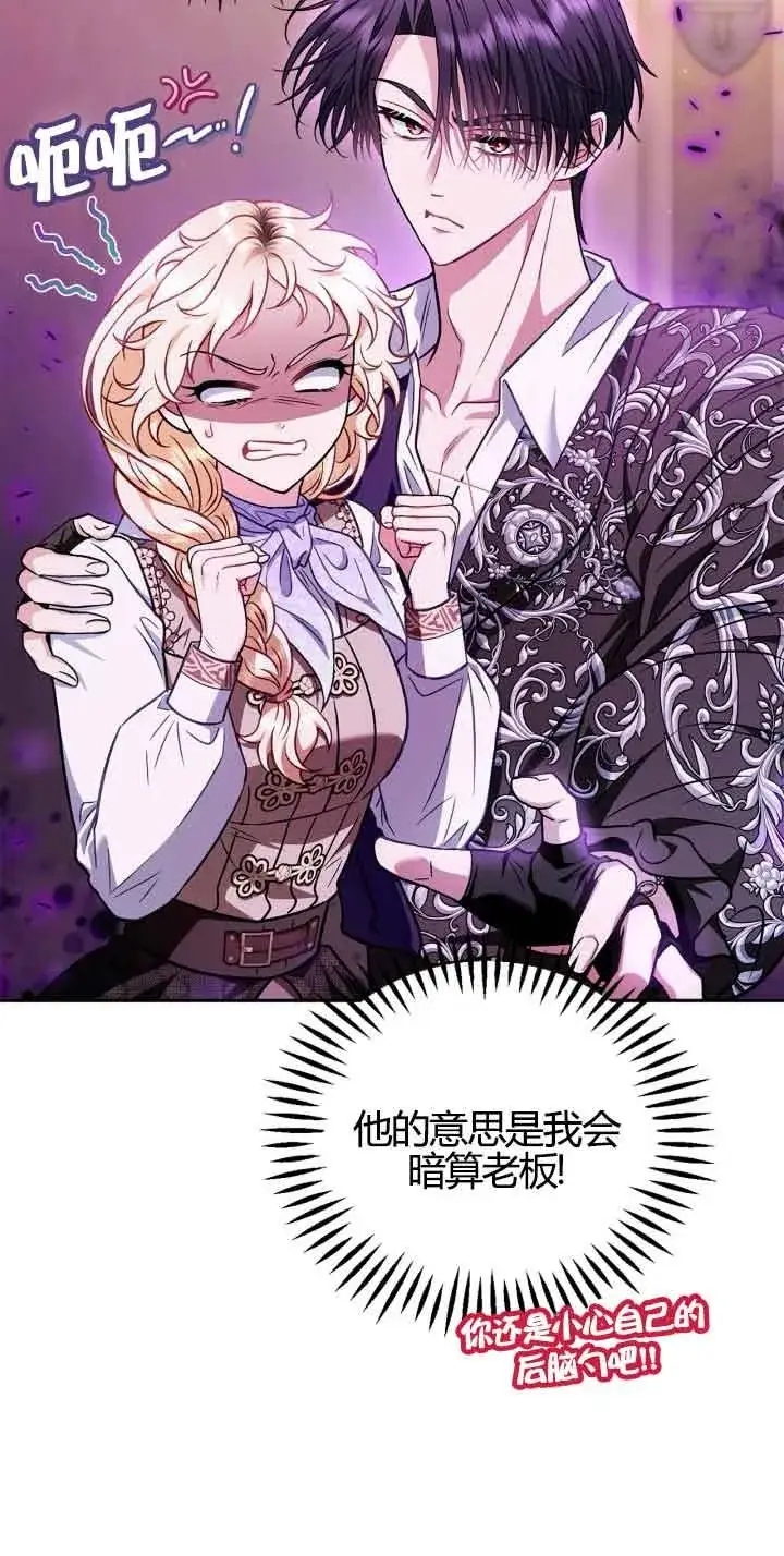 《成为反派的鉴毒师》第37话图14