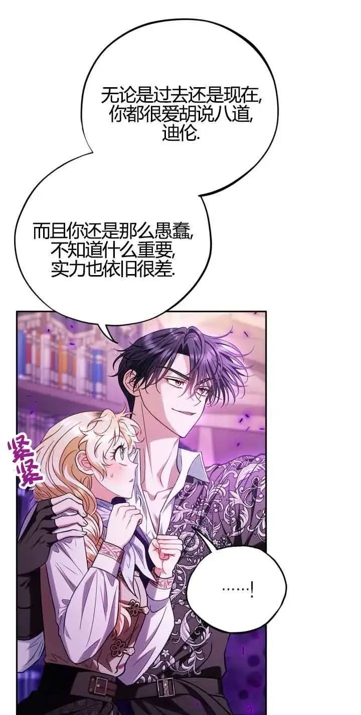 《成为反派的鉴毒师》第37话图15