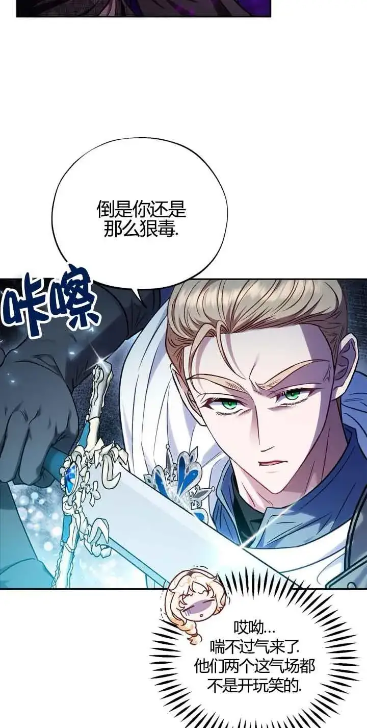 《成为反派的鉴毒师》第37话图16