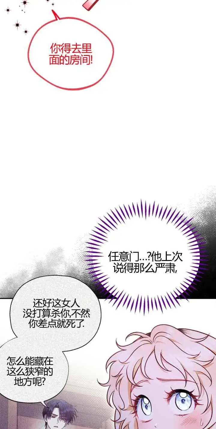 《成为反派的鉴毒师》第37话图18