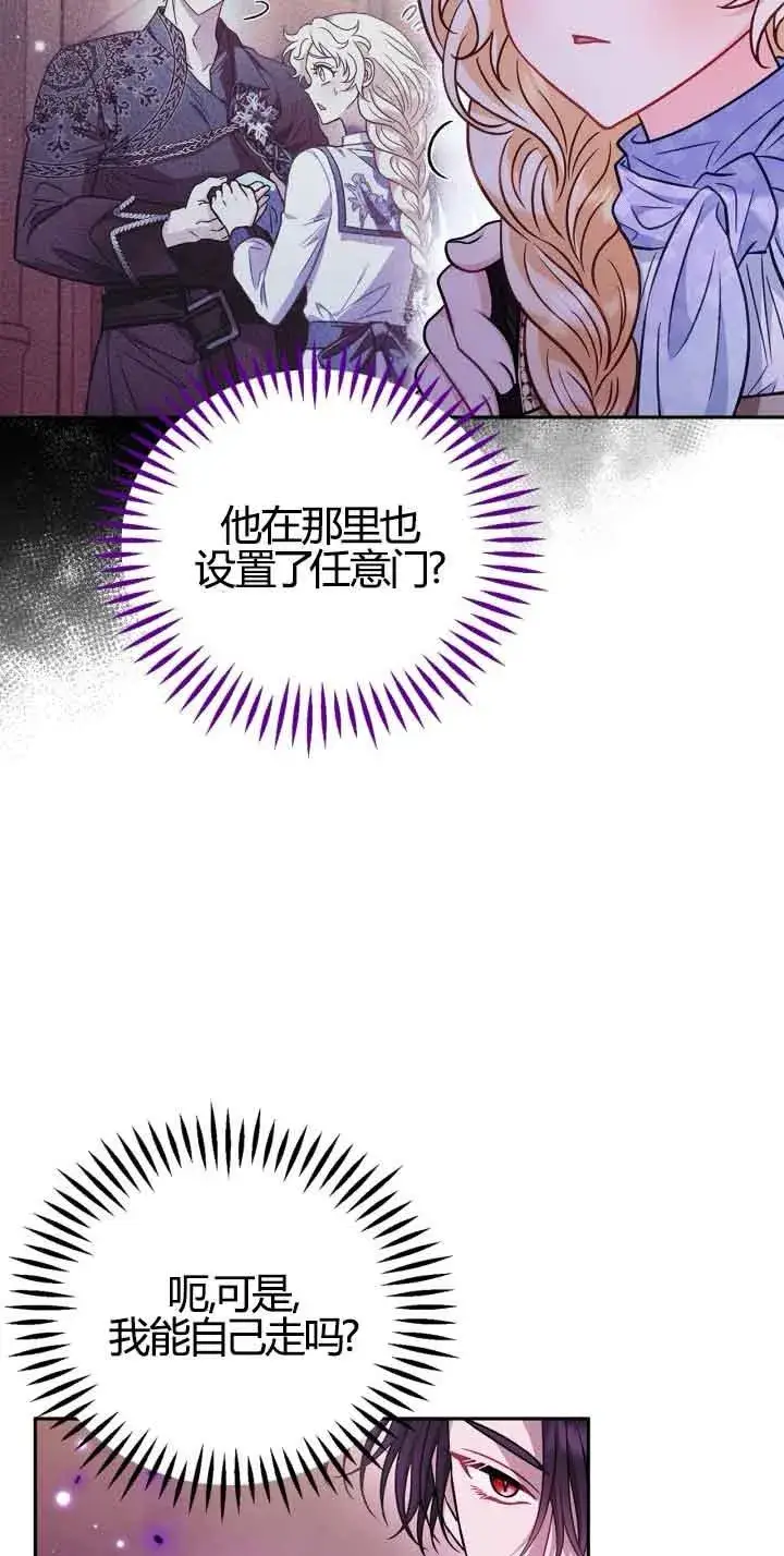《成为反派的鉴毒师》第37话图19