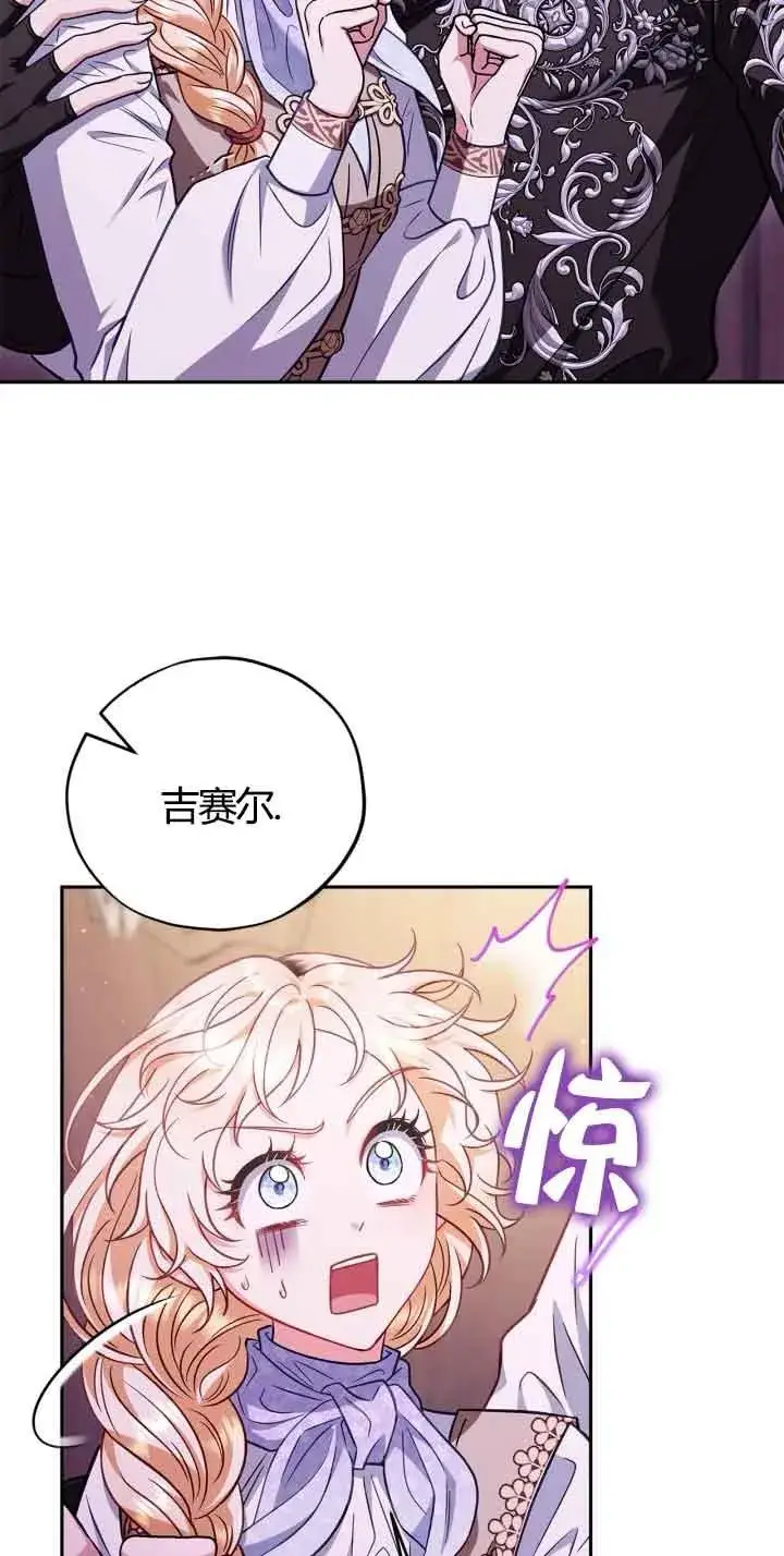 《成为反派的鉴毒师》第37话图2