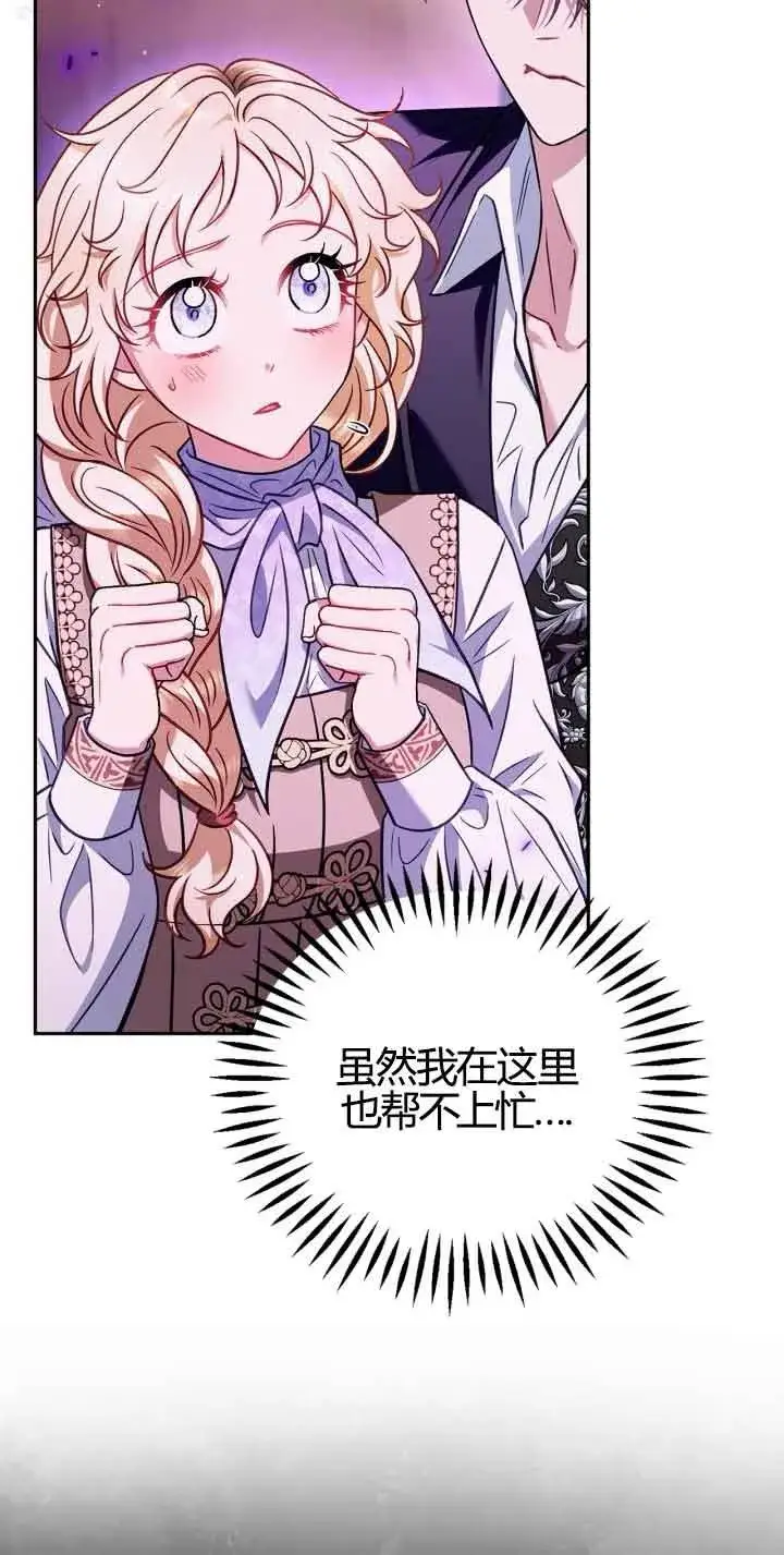 《成为反派的鉴毒师》第37话图20