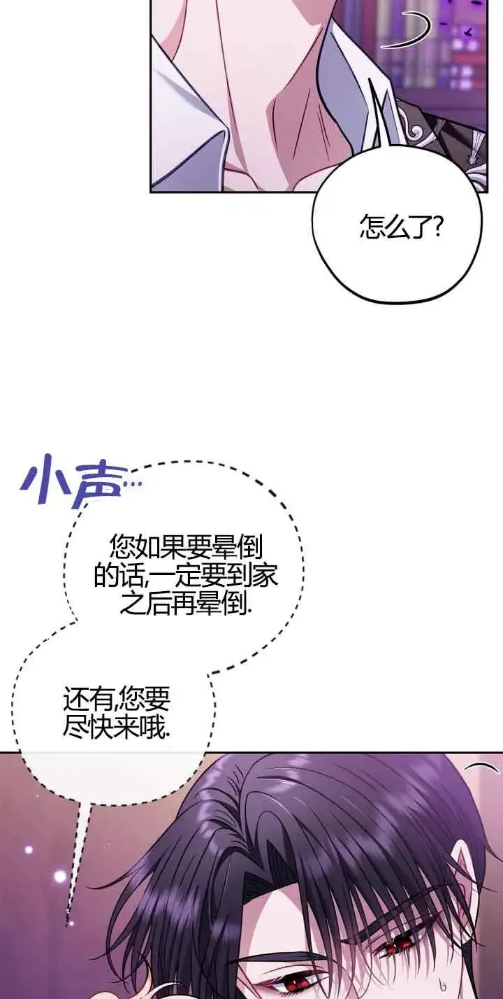 《成为反派的鉴毒师》第37话图24