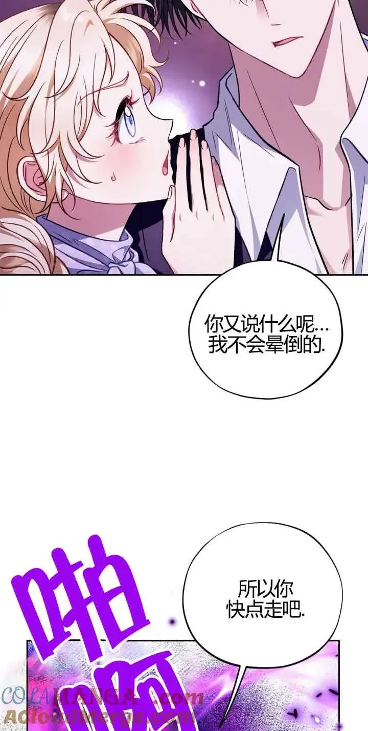 《成为反派的鉴毒师》第37话图25