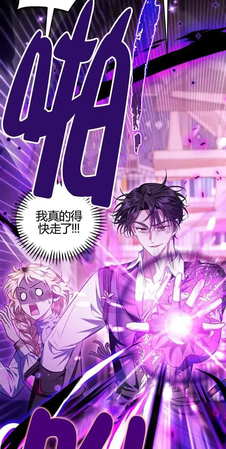 《成为反派的鉴毒师》第37话图27