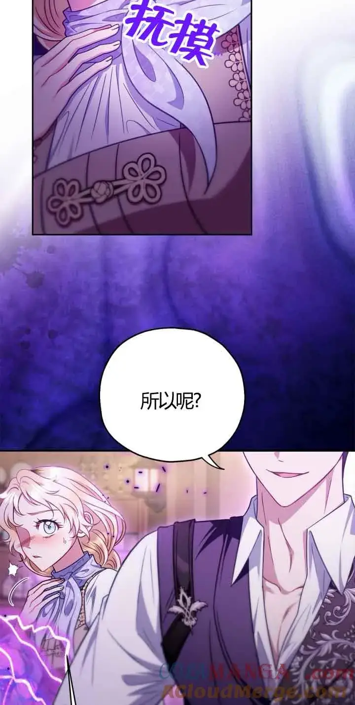 《成为反派的鉴毒师》第37话图33
