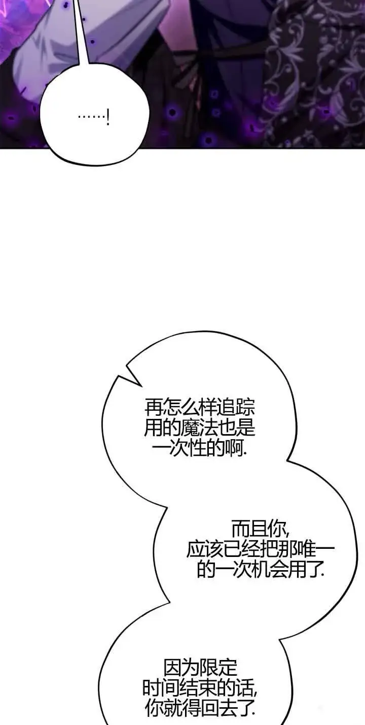 《成为反派的鉴毒师》第37话图34