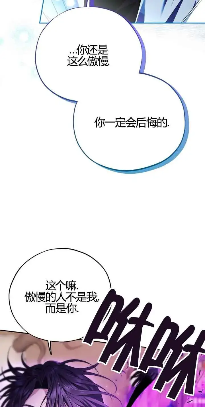 《成为反派的鉴毒师》第37话图38