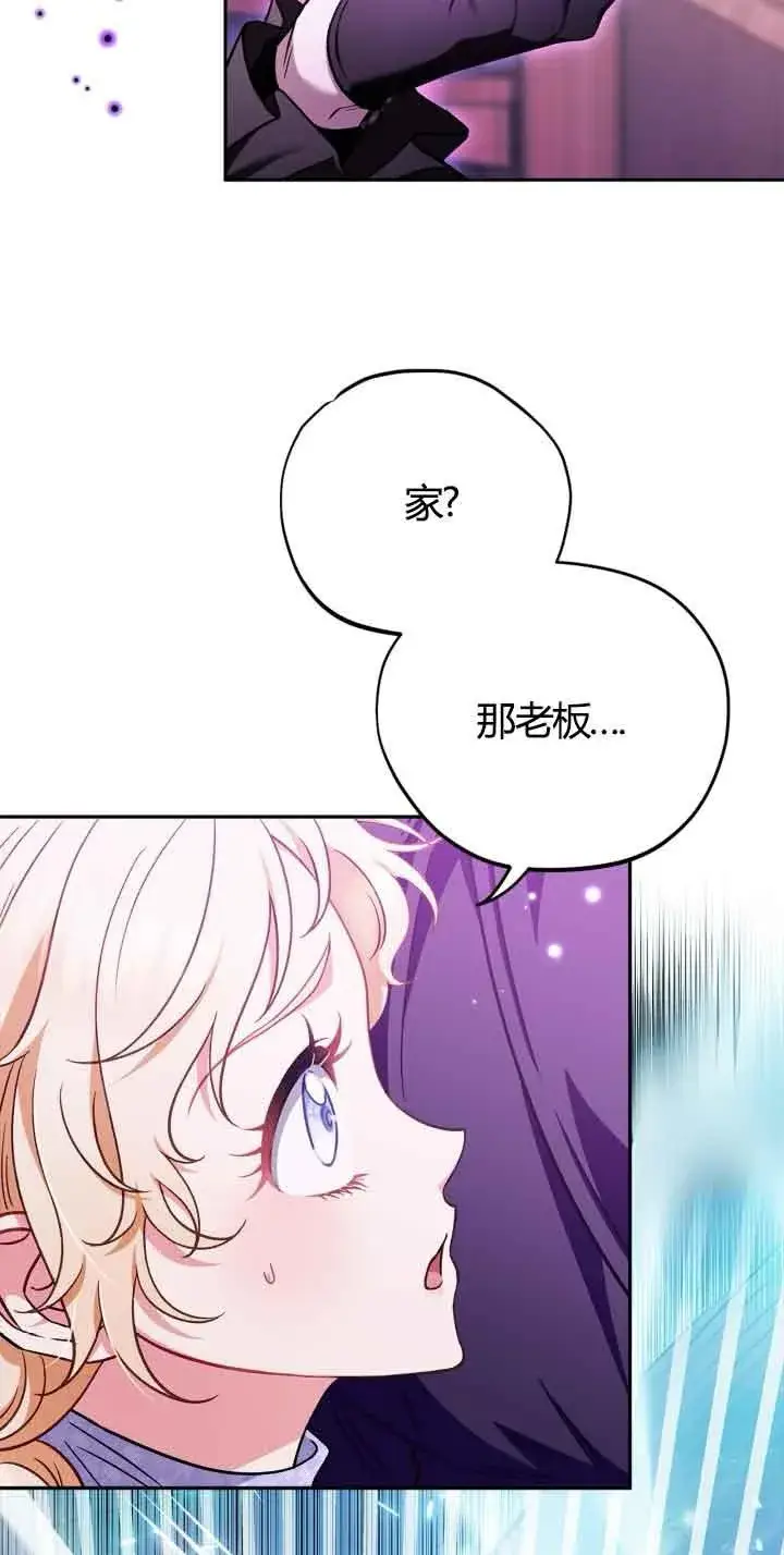 《成为反派的鉴毒师》第37话图4