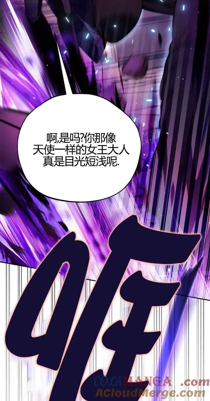 《成为反派的鉴毒师》第37话图41